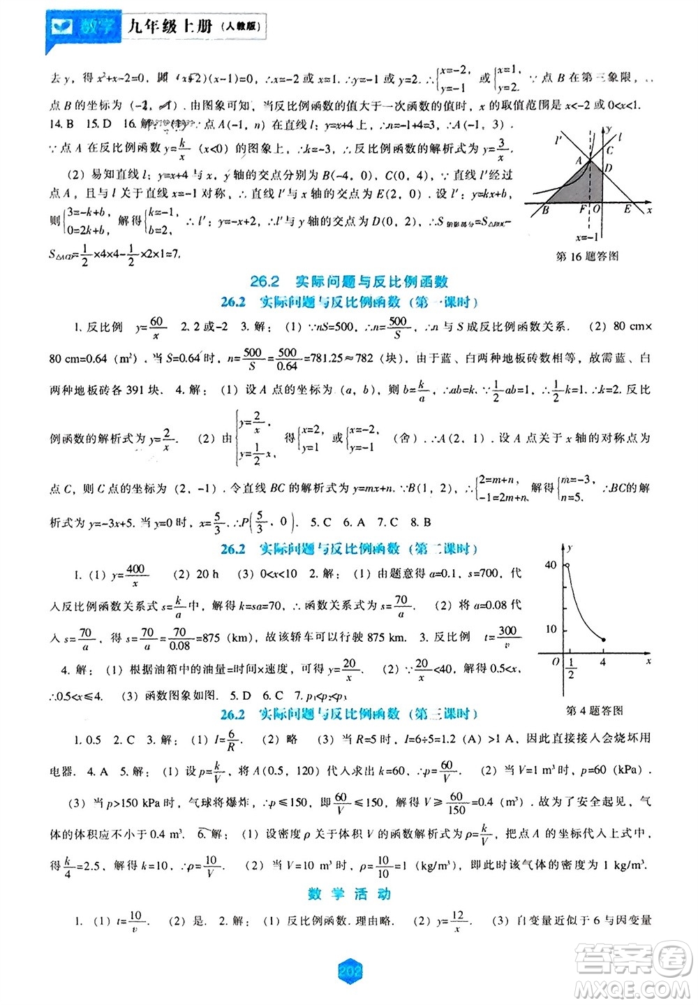 遼海出版社2023年秋新課程數(shù)學能力培養(yǎng)九年級上冊人教版參考答案