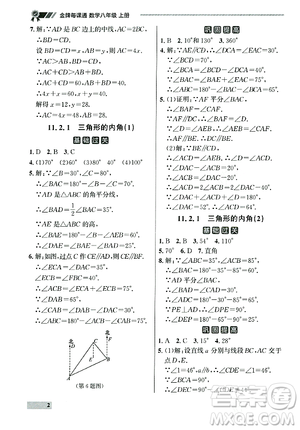 大連出版社2023年秋點(diǎn)石成金金牌每課通八年級(jí)數(shù)學(xué)上冊(cè)人教版遼寧專版答案