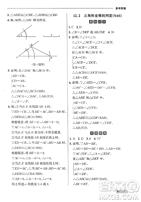 大連出版社2023年秋點(diǎn)石成金金牌每課通八年級(jí)數(shù)學(xué)上冊(cè)人教版遼寧專版答案