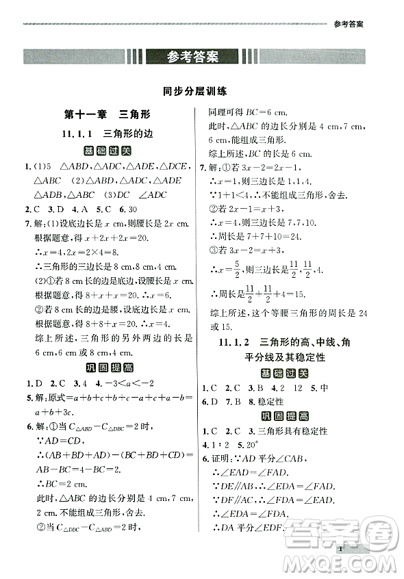 大連出版社2023年秋點(diǎn)石成金金牌每課通八年級(jí)數(shù)學(xué)上冊(cè)人教版遼寧專版答案