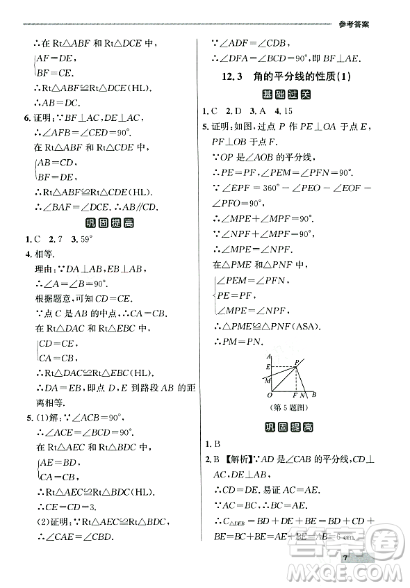 大連出版社2023年秋點(diǎn)石成金金牌每課通八年級(jí)數(shù)學(xué)上冊(cè)人教版遼寧專版答案
