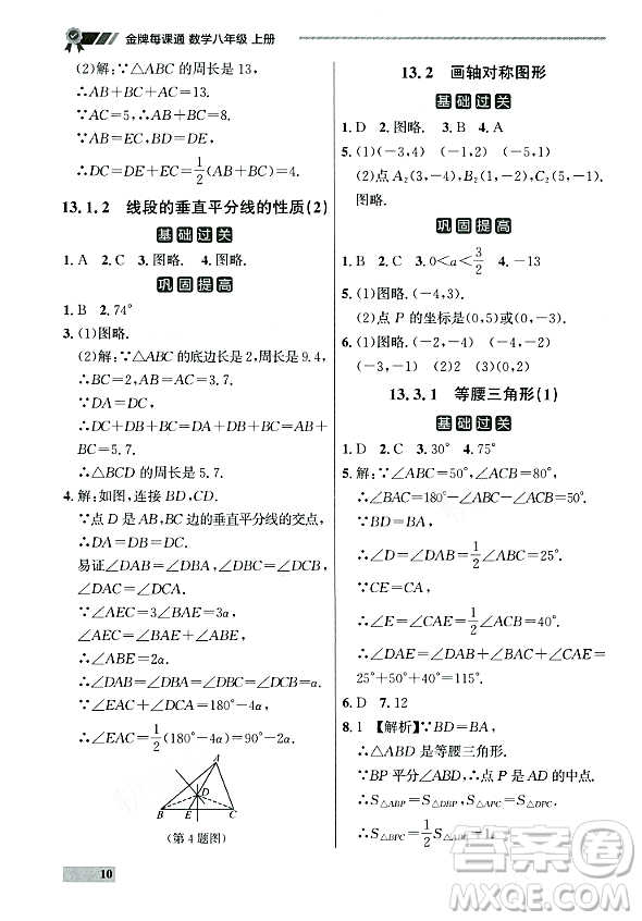 大連出版社2023年秋點(diǎn)石成金金牌每課通八年級(jí)數(shù)學(xué)上冊(cè)人教版遼寧專版答案
