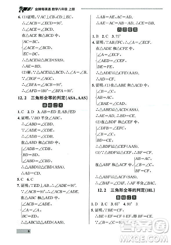 大連出版社2023年秋點(diǎn)石成金金牌每課通八年級(jí)數(shù)學(xué)上冊(cè)人教版遼寧專版答案