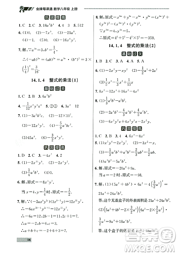 大連出版社2023年秋點(diǎn)石成金金牌每課通八年級(jí)數(shù)學(xué)上冊(cè)人教版遼寧專版答案