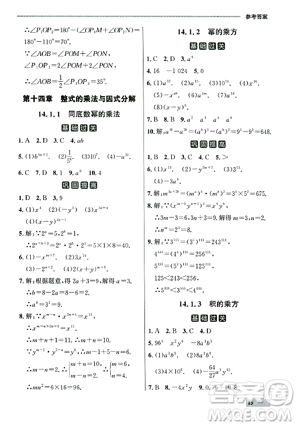 大連出版社2023年秋點(diǎn)石成金金牌每課通八年級(jí)數(shù)學(xué)上冊(cè)人教版遼寧專版答案