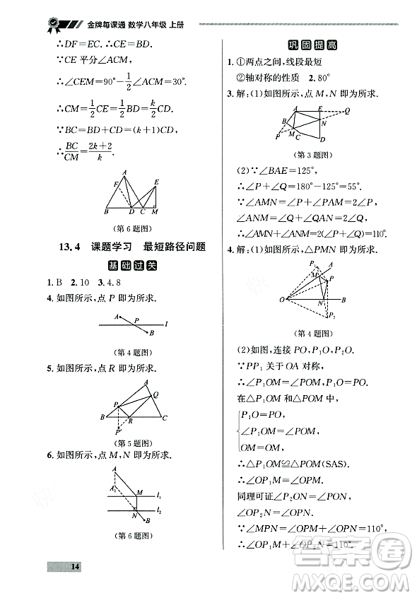 大連出版社2023年秋點(diǎn)石成金金牌每課通八年級(jí)數(shù)學(xué)上冊(cè)人教版遼寧專版答案