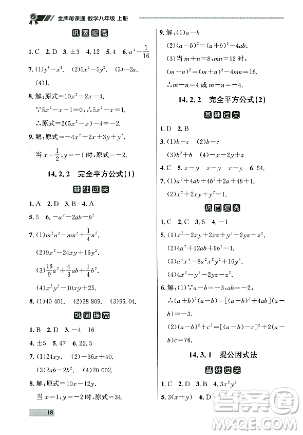 大連出版社2023年秋點(diǎn)石成金金牌每課通八年級(jí)數(shù)學(xué)上冊(cè)人教版遼寧專版答案