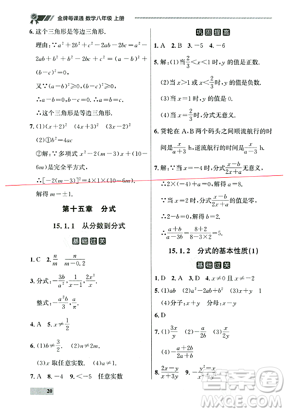 大連出版社2023年秋點(diǎn)石成金金牌每課通八年級(jí)數(shù)學(xué)上冊(cè)人教版遼寧專版答案