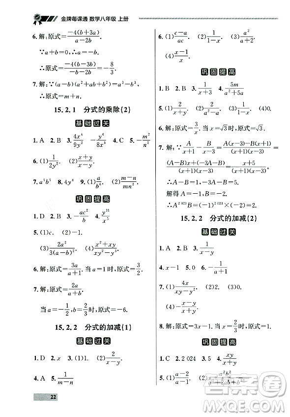大連出版社2023年秋點(diǎn)石成金金牌每課通八年級(jí)數(shù)學(xué)上冊(cè)人教版遼寧專版答案