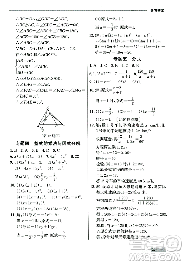 大連出版社2023年秋點(diǎn)石成金金牌每課通八年級(jí)數(shù)學(xué)上冊(cè)人教版遼寧專版答案