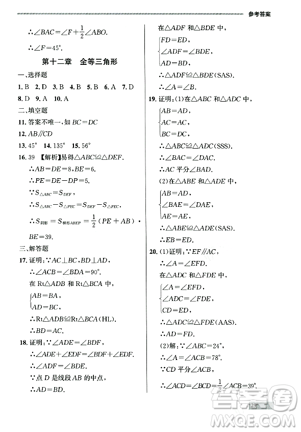 大連出版社2023年秋點(diǎn)石成金金牌每課通八年級(jí)數(shù)學(xué)上冊(cè)人教版遼寧專版答案