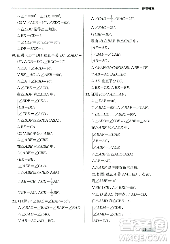 大連出版社2023年秋點(diǎn)石成金金牌每課通八年級(jí)數(shù)學(xué)上冊(cè)人教版遼寧專版答案