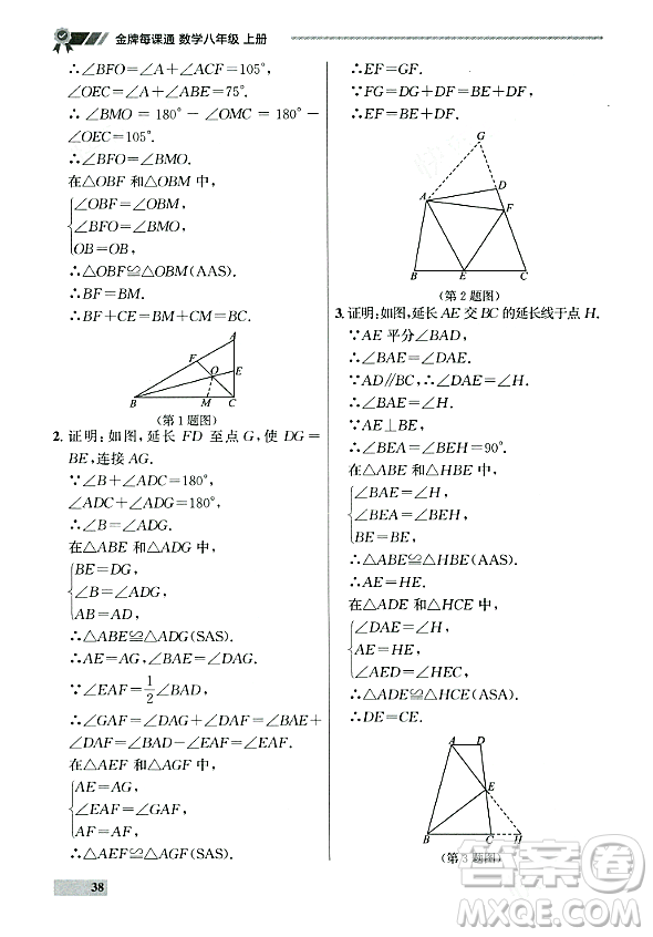 大連出版社2023年秋點(diǎn)石成金金牌每課通八年級(jí)數(shù)學(xué)上冊(cè)人教版遼寧專版答案