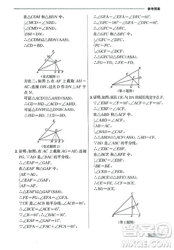 大連出版社2023年秋點(diǎn)石成金金牌每課通八年級(jí)數(shù)學(xué)上冊(cè)人教版遼寧專版答案
