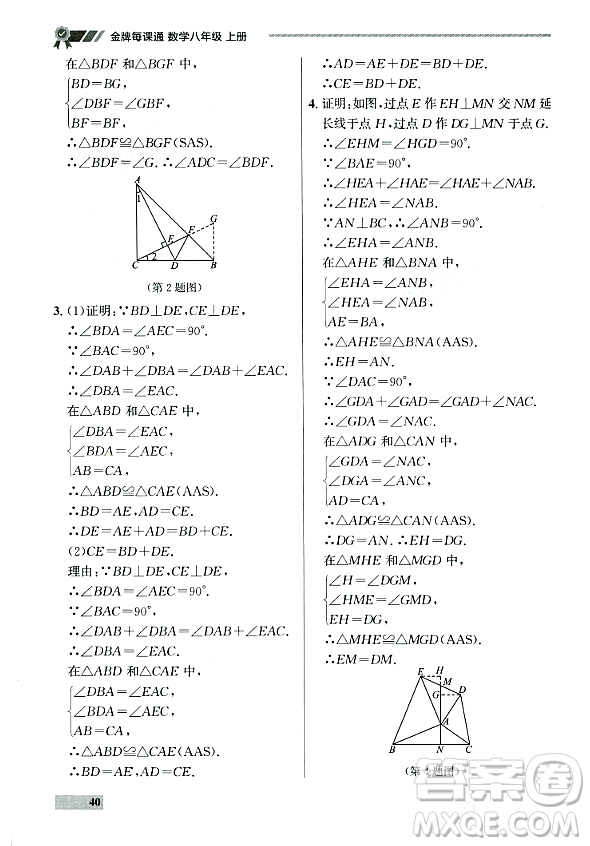 大連出版社2023年秋點(diǎn)石成金金牌每課通八年級(jí)數(shù)學(xué)上冊(cè)人教版遼寧專版答案