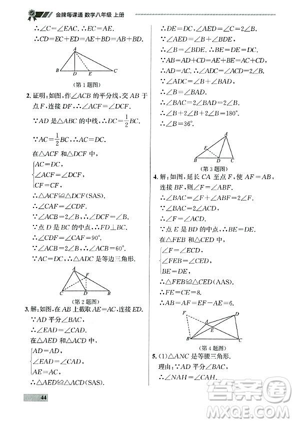 大連出版社2023年秋點(diǎn)石成金金牌每課通八年級(jí)數(shù)學(xué)上冊(cè)人教版遼寧專版答案