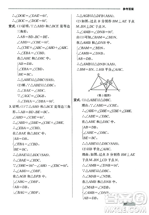 大連出版社2023年秋點(diǎn)石成金金牌每課通八年級(jí)數(shù)學(xué)上冊(cè)人教版遼寧專版答案