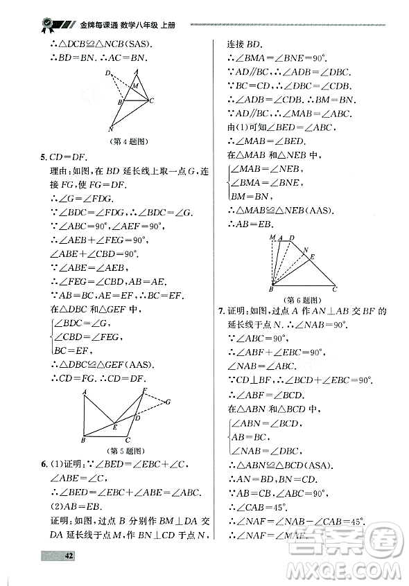 大連出版社2023年秋點(diǎn)石成金金牌每課通八年級(jí)數(shù)學(xué)上冊(cè)人教版遼寧專版答案