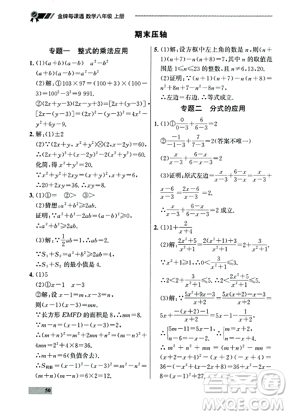 大連出版社2023年秋點(diǎn)石成金金牌每課通八年級(jí)數(shù)學(xué)上冊(cè)人教版遼寧專版答案