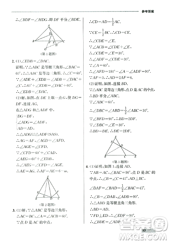 大連出版社2023年秋點(diǎn)石成金金牌每課通八年級(jí)數(shù)學(xué)上冊(cè)人教版遼寧專版答案