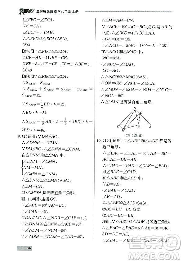 大連出版社2023年秋點(diǎn)石成金金牌每課通八年級(jí)數(shù)學(xué)上冊(cè)人教版遼寧專版答案