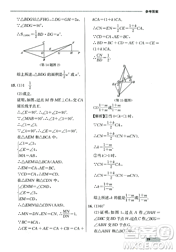 大連出版社2023年秋點(diǎn)石成金金牌每課通八年級(jí)數(shù)學(xué)上冊(cè)人教版遼寧專版答案