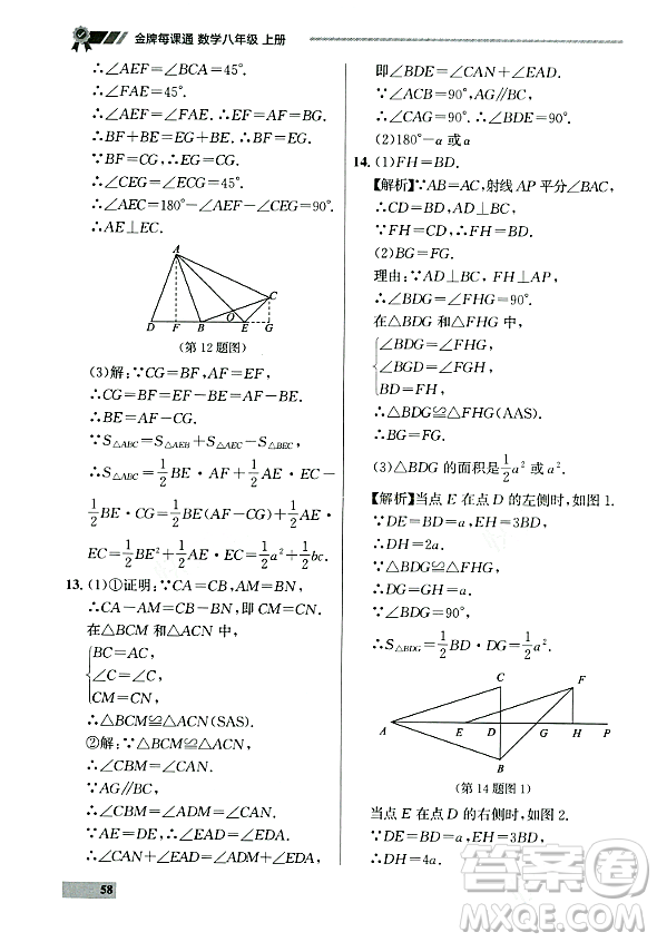 大連出版社2023年秋點(diǎn)石成金金牌每課通八年級(jí)數(shù)學(xué)上冊(cè)人教版遼寧專版答案