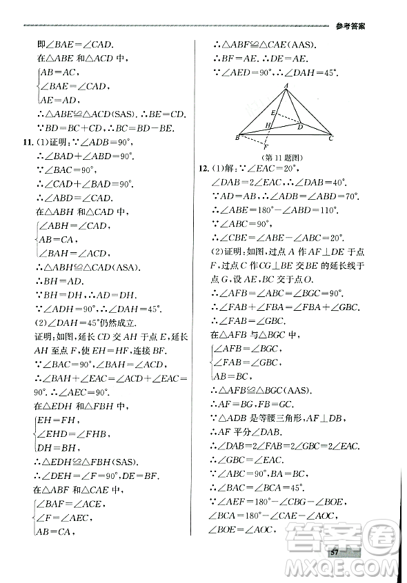 大連出版社2023年秋點(diǎn)石成金金牌每課通八年級(jí)數(shù)學(xué)上冊(cè)人教版遼寧專版答案