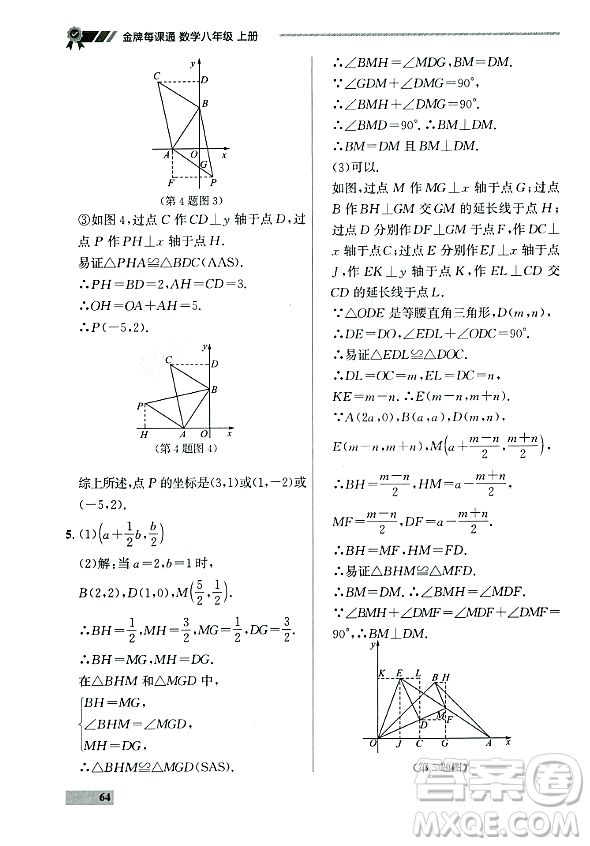 大連出版社2023年秋點(diǎn)石成金金牌每課通八年級(jí)數(shù)學(xué)上冊(cè)人教版遼寧專版答案