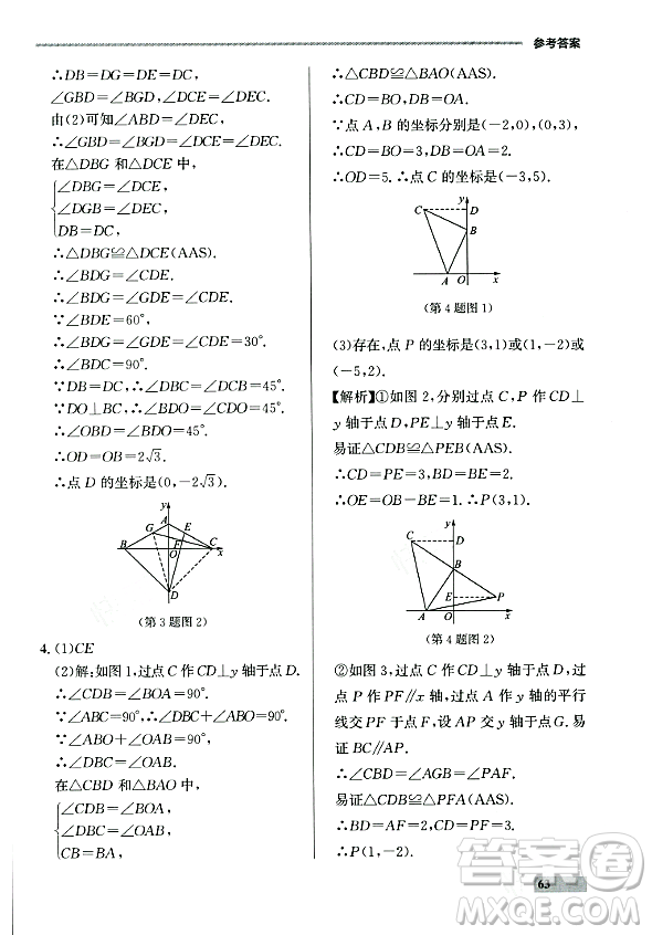 大連出版社2023年秋點(diǎn)石成金金牌每課通八年級(jí)數(shù)學(xué)上冊(cè)人教版遼寧專版答案