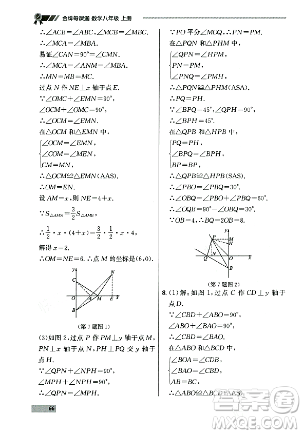 大連出版社2023年秋點(diǎn)石成金金牌每課通八年級(jí)數(shù)學(xué)上冊(cè)人教版遼寧專版答案