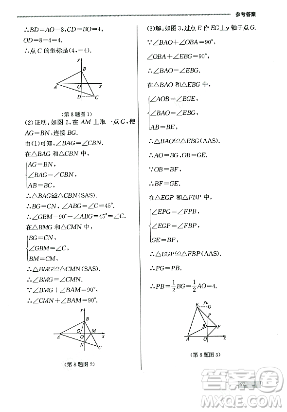 大連出版社2023年秋點(diǎn)石成金金牌每課通八年級(jí)數(shù)學(xué)上冊(cè)人教版遼寧專版答案