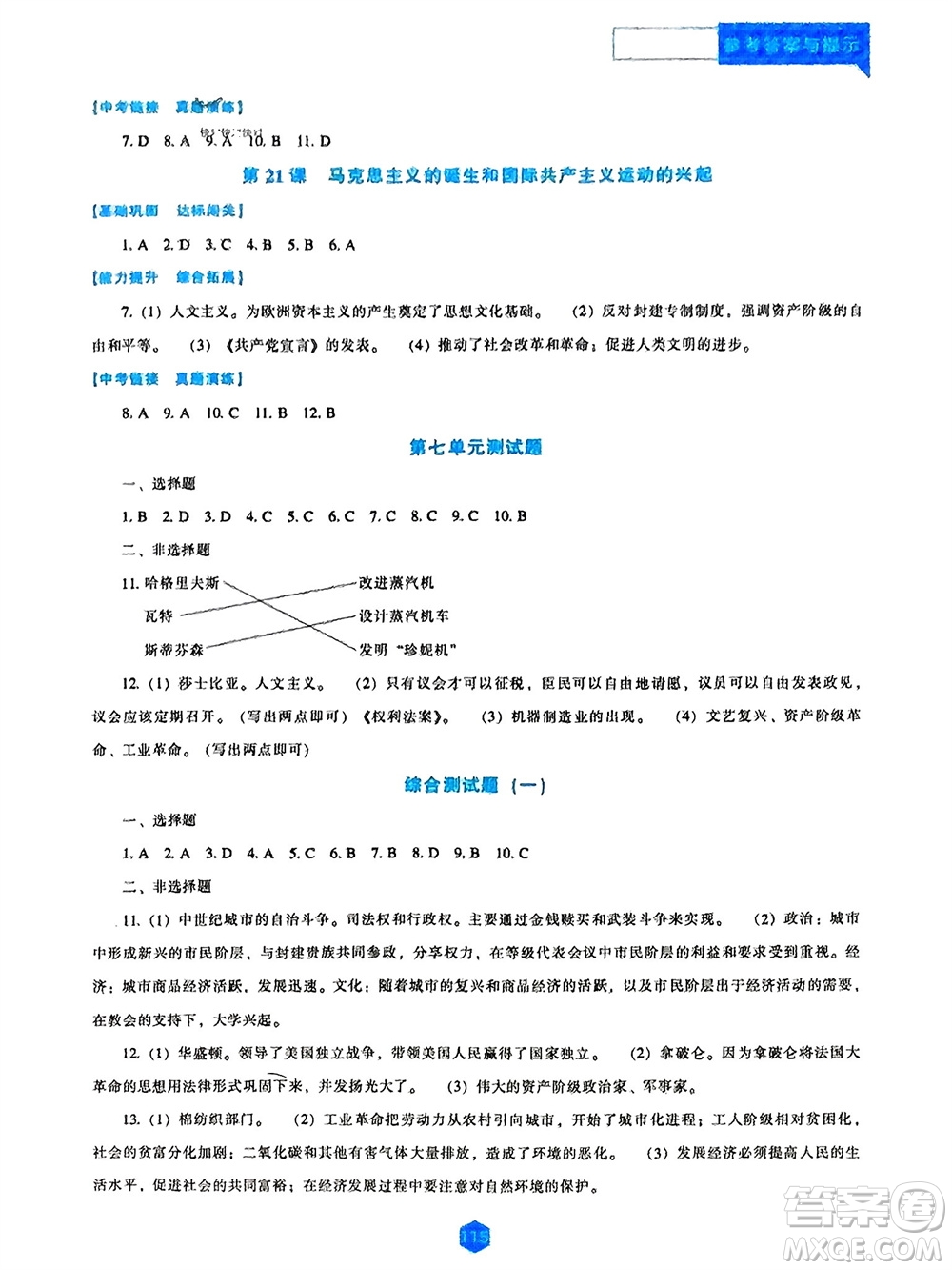 遼海出版社2023年秋新課程歷史能力培養(yǎng)九年級上冊人教版參考答案