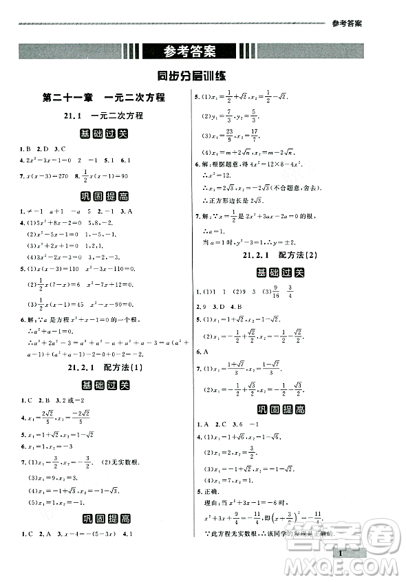大連出版社2023年秋點(diǎn)石成金金牌每課通九年級數(shù)學(xué)全一冊人教版遼寧專版答案
