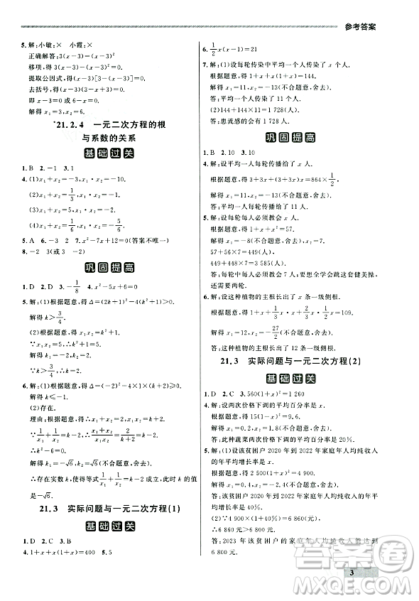 大連出版社2023年秋點(diǎn)石成金金牌每課通九年級數(shù)學(xué)全一冊人教版遼寧專版答案