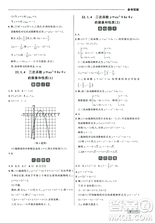 大連出版社2023年秋點(diǎn)石成金金牌每課通九年級數(shù)學(xué)全一冊人教版遼寧專版答案