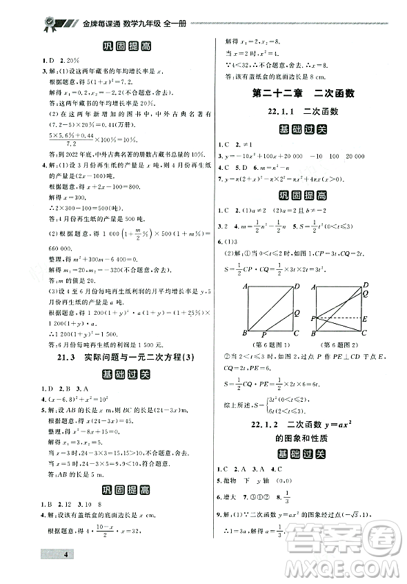 大連出版社2023年秋點(diǎn)石成金金牌每課通九年級數(shù)學(xué)全一冊人教版遼寧專版答案