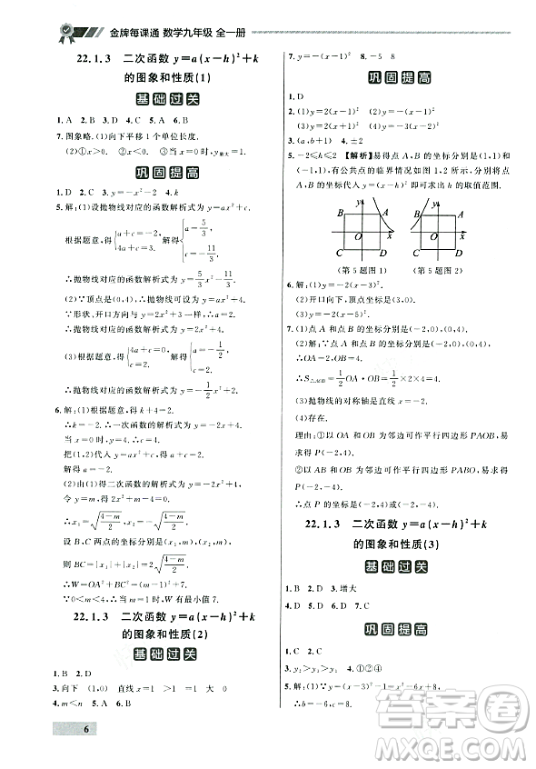 大連出版社2023年秋點(diǎn)石成金金牌每課通九年級數(shù)學(xué)全一冊人教版遼寧專版答案
