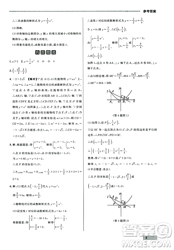 大連出版社2023年秋點(diǎn)石成金金牌每課通九年級數(shù)學(xué)全一冊人教版遼寧專版答案
