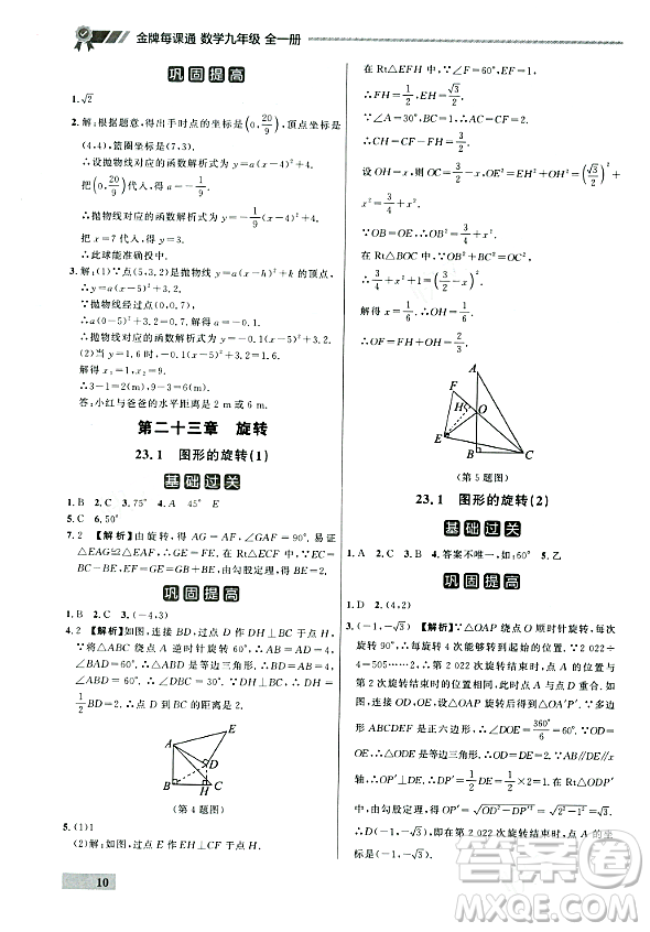 大連出版社2023年秋點(diǎn)石成金金牌每課通九年級數(shù)學(xué)全一冊人教版遼寧專版答案