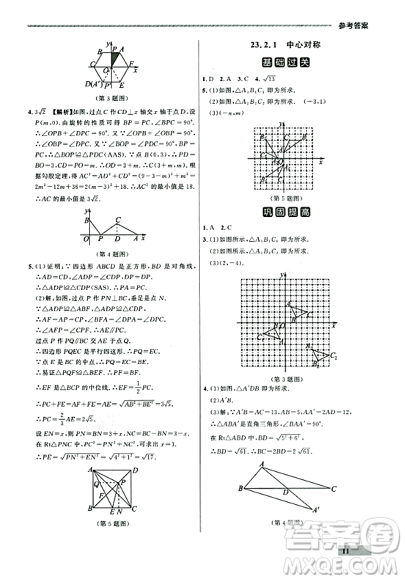 大連出版社2023年秋點(diǎn)石成金金牌每課通九年級數(shù)學(xué)全一冊人教版遼寧專版答案