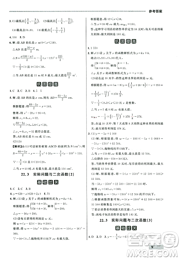 大連出版社2023年秋點(diǎn)石成金金牌每課通九年級數(shù)學(xué)全一冊人教版遼寧專版答案