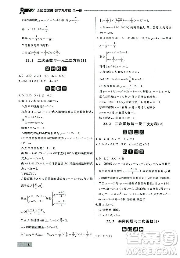 大連出版社2023年秋點(diǎn)石成金金牌每課通九年級數(shù)學(xué)全一冊人教版遼寧專版答案
