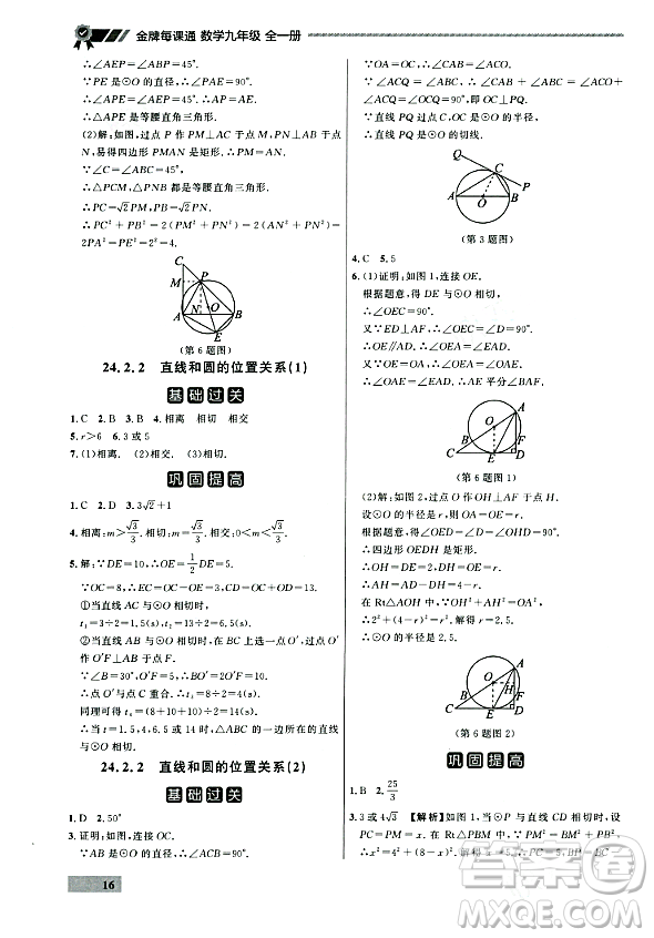 大連出版社2023年秋點(diǎn)石成金金牌每課通九年級數(shù)學(xué)全一冊人教版遼寧專版答案