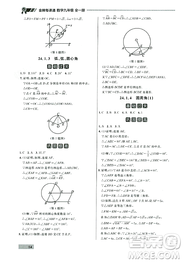 大連出版社2023年秋點(diǎn)石成金金牌每課通九年級數(shù)學(xué)全一冊人教版遼寧專版答案