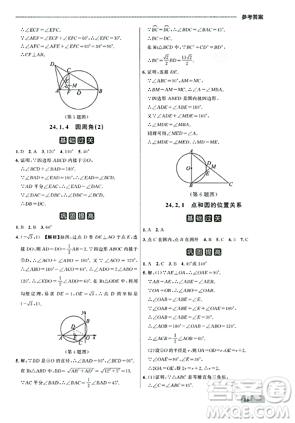大連出版社2023年秋點(diǎn)石成金金牌每課通九年級數(shù)學(xué)全一冊人教版遼寧專版答案