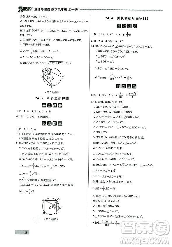 大連出版社2023年秋點(diǎn)石成金金牌每課通九年級數(shù)學(xué)全一冊人教版遼寧專版答案