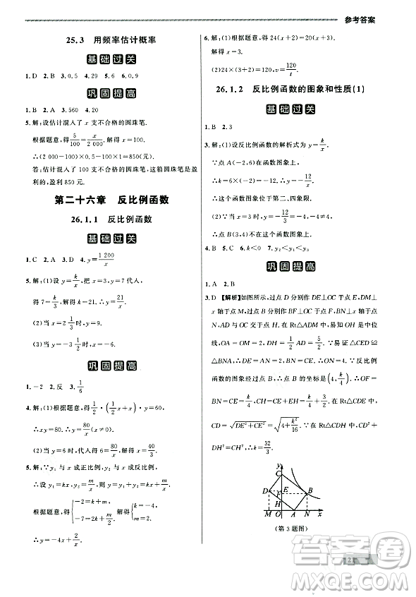 大連出版社2023年秋點(diǎn)石成金金牌每課通九年級數(shù)學(xué)全一冊人教版遼寧專版答案