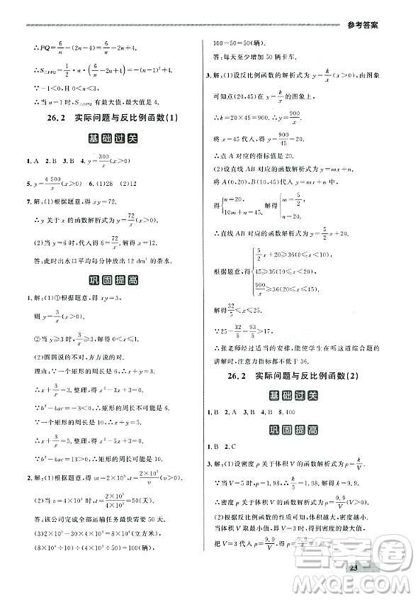 大連出版社2023年秋點(diǎn)石成金金牌每課通九年級數(shù)學(xué)全一冊人教版遼寧專版答案