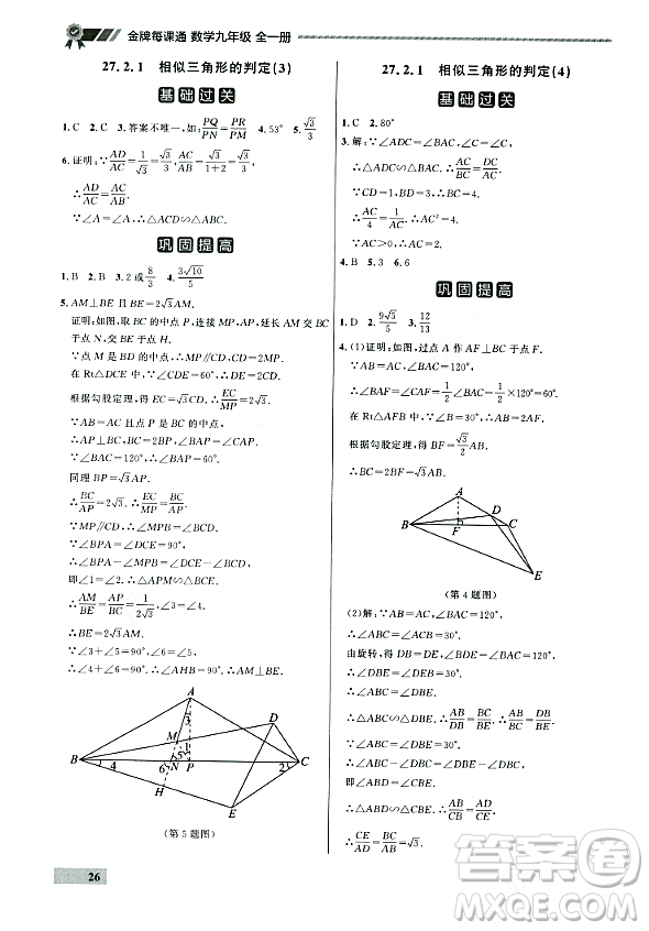 大連出版社2023年秋點(diǎn)石成金金牌每課通九年級數(shù)學(xué)全一冊人教版遼寧專版答案